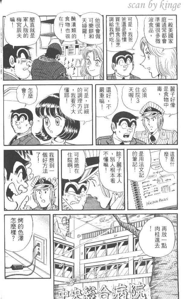 乌龙派出所53卷图