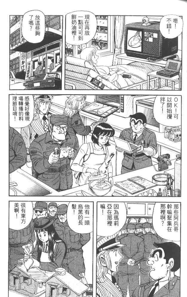 乌龙派出所53卷图