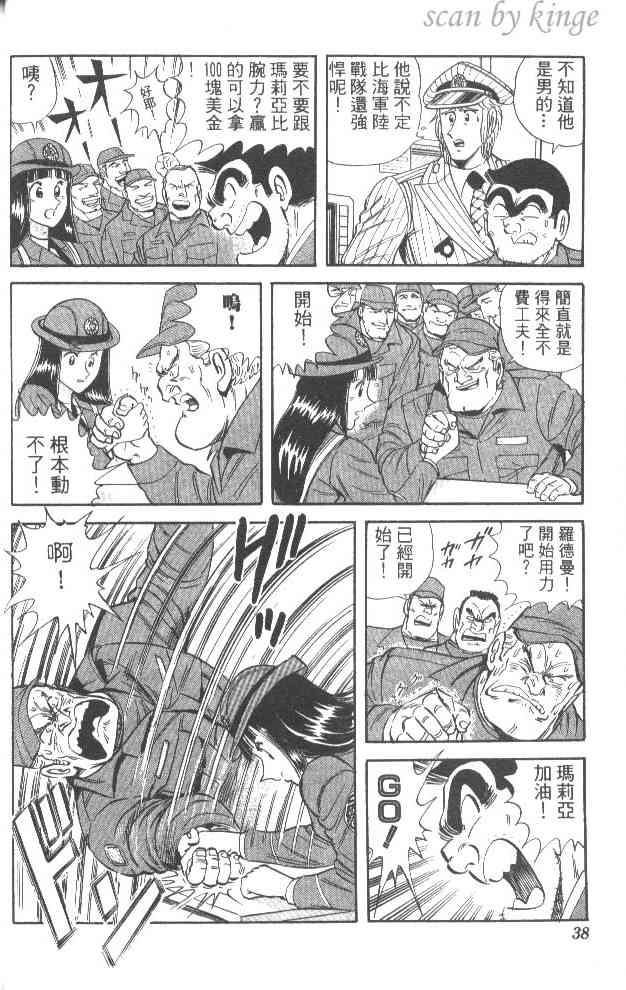 乌龙派出所53卷图