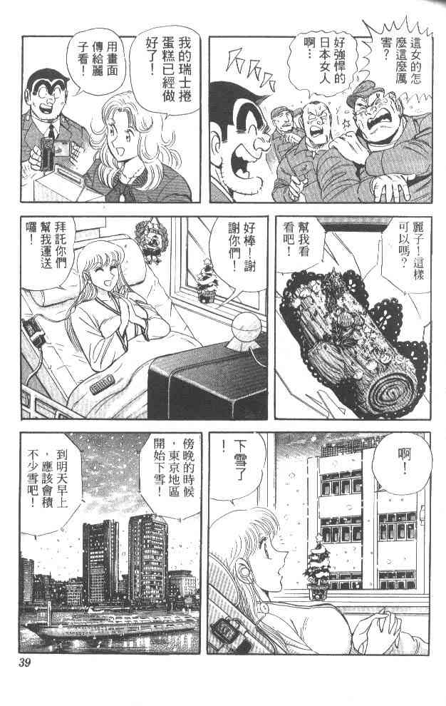 乌龙派出所53卷图