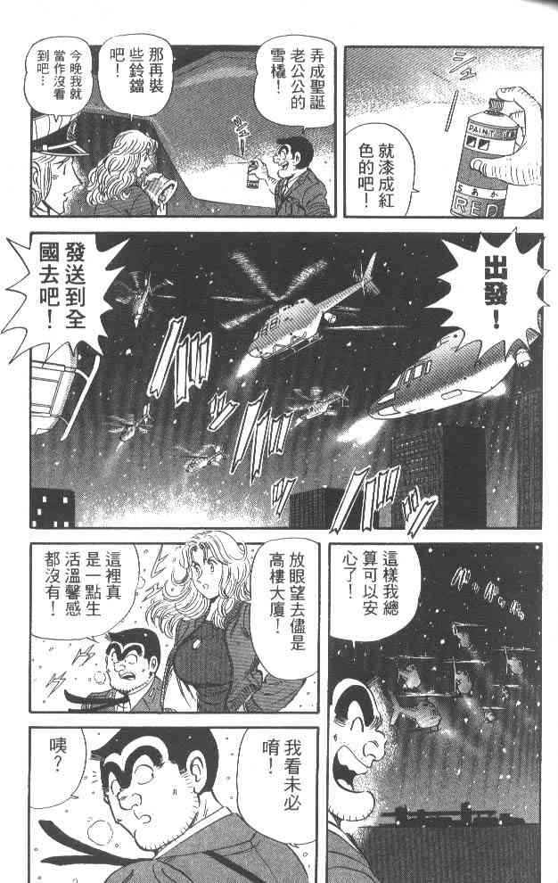 乌龙派出所53卷图