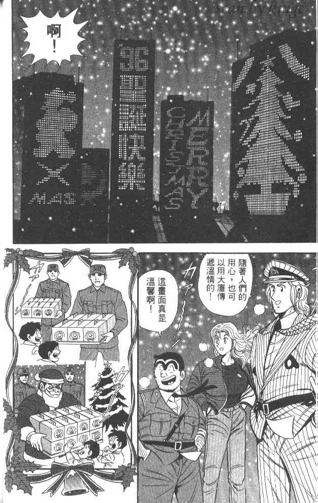 乌龙派出所53卷图