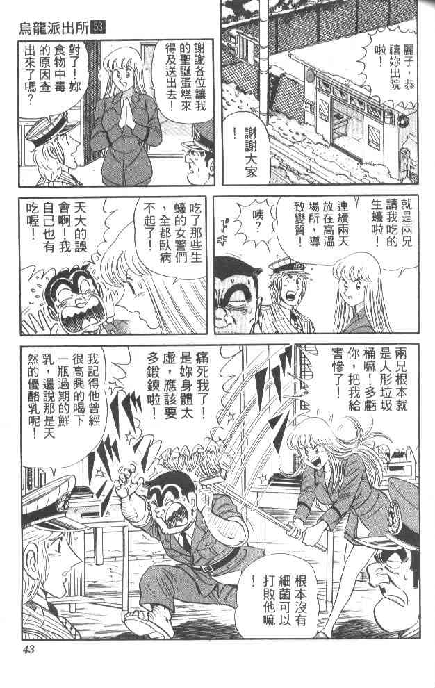 乌龙派出所53卷图