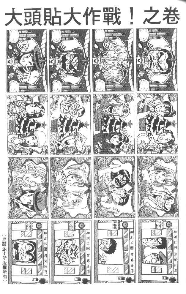 乌龙派出所53卷图