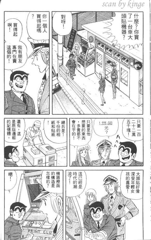 乌龙派出所53卷图