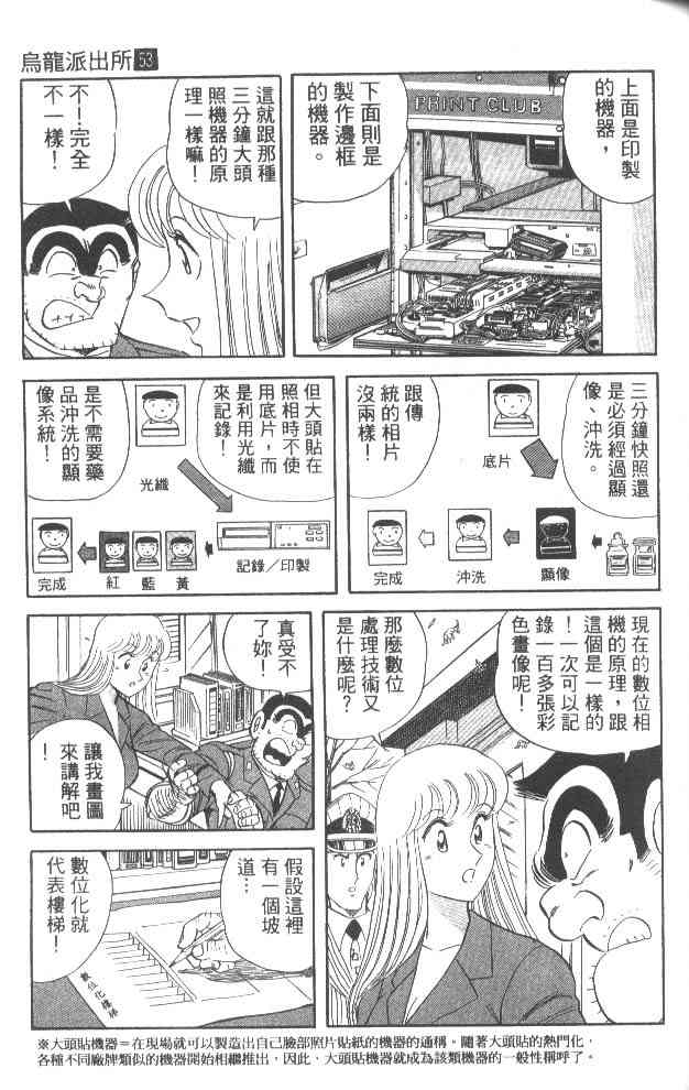 乌龙派出所53卷图