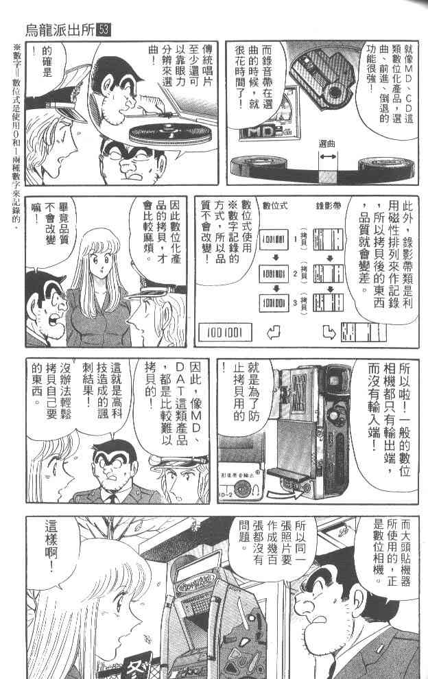 乌龙派出所53卷图