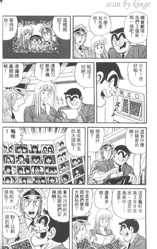 乌龙派出所53卷图