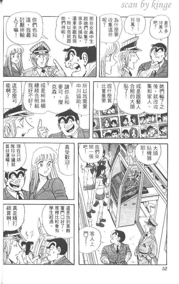 乌龙派出所53卷图