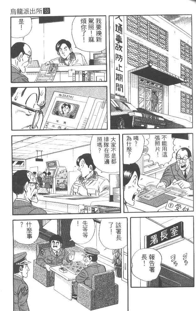 乌龙派出所53卷图