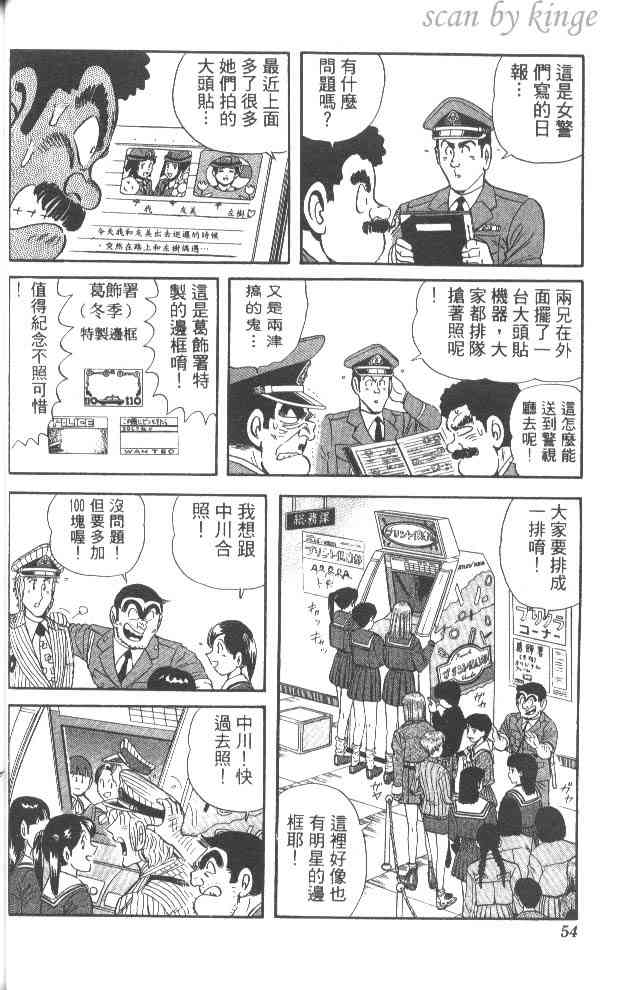 乌龙派出所53卷图