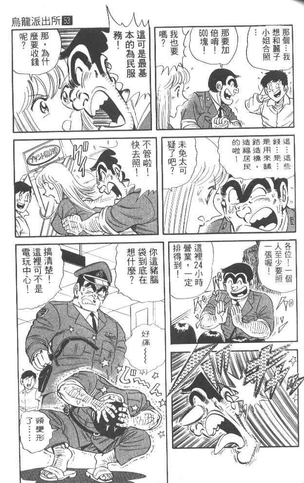 乌龙派出所53卷图