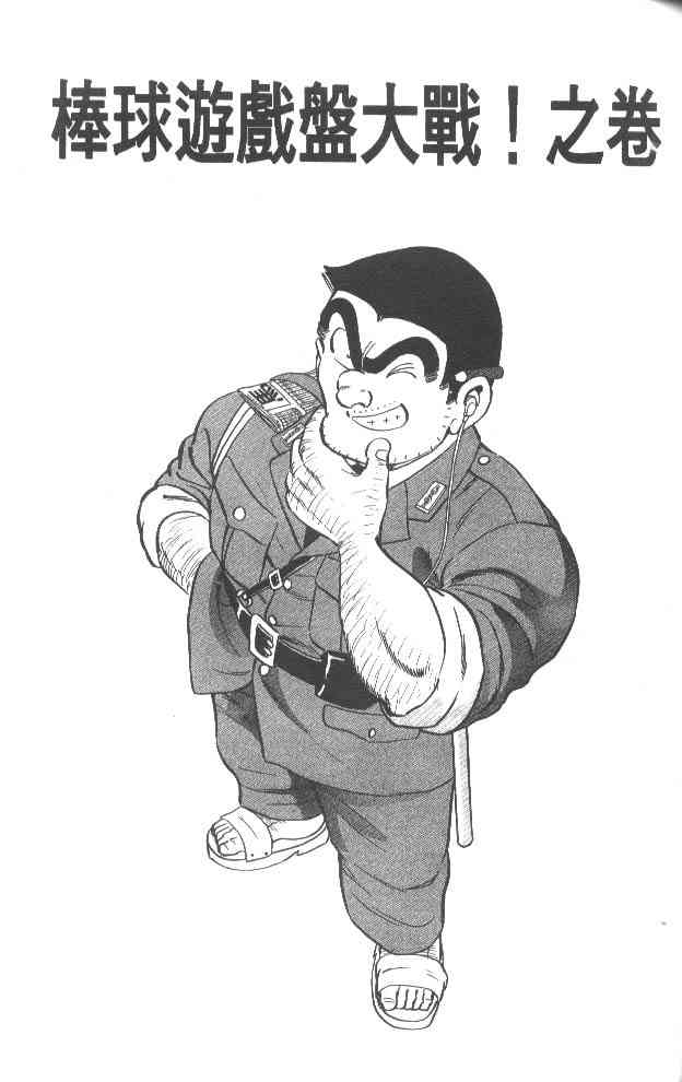 乌龙派出所53卷图