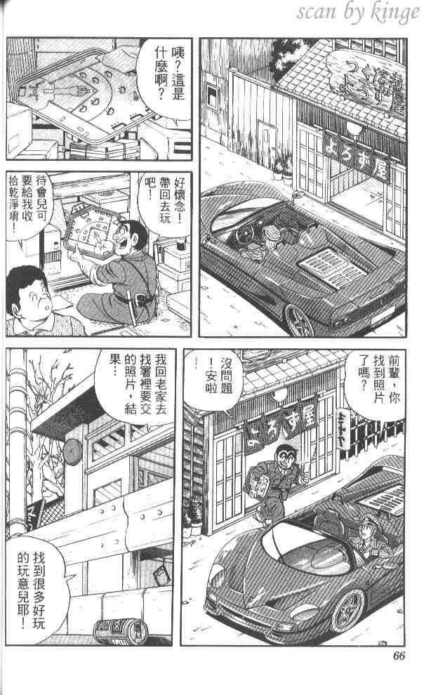 乌龙派出所53卷图