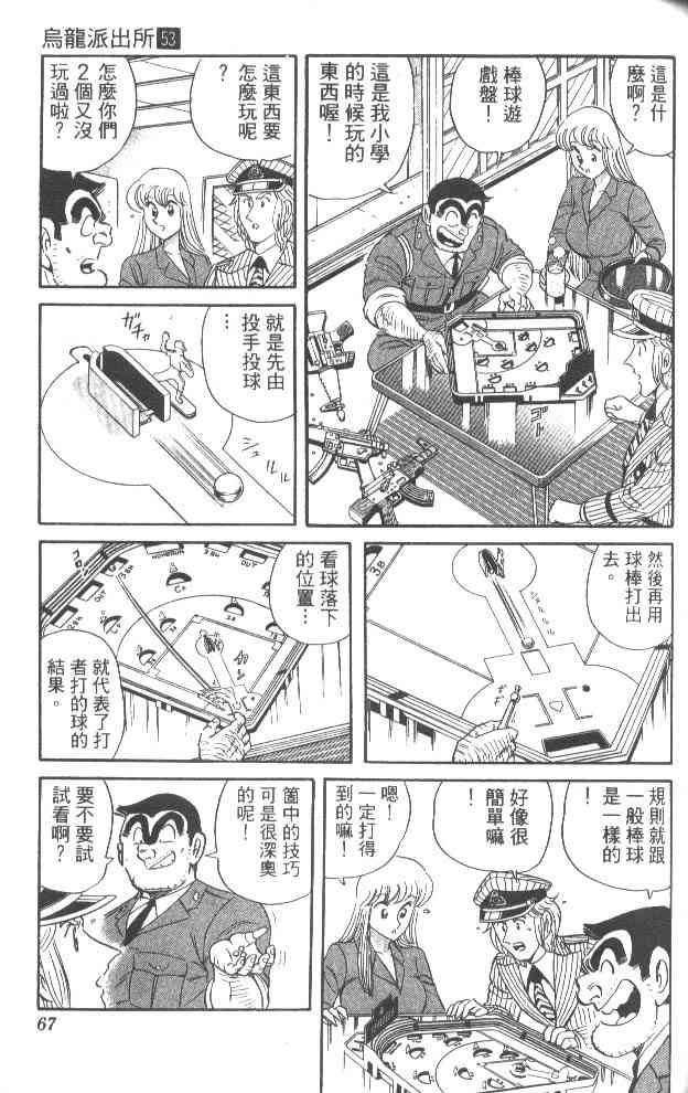 乌龙派出所53卷图