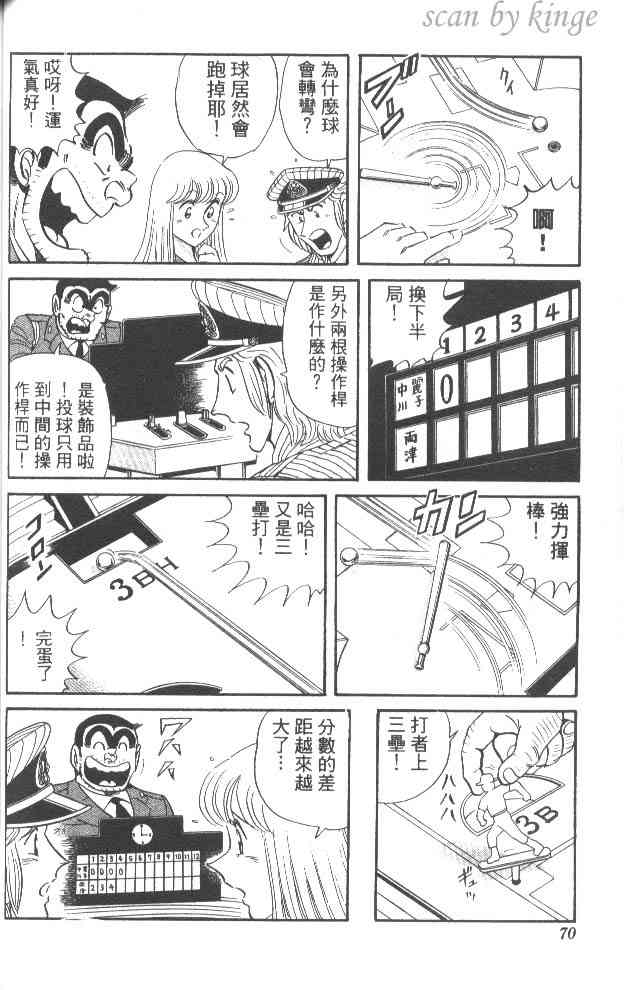 乌龙派出所53卷图