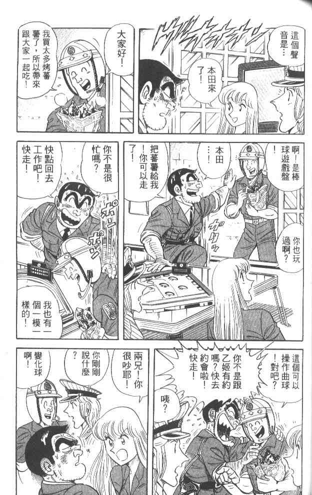 乌龙派出所53卷图