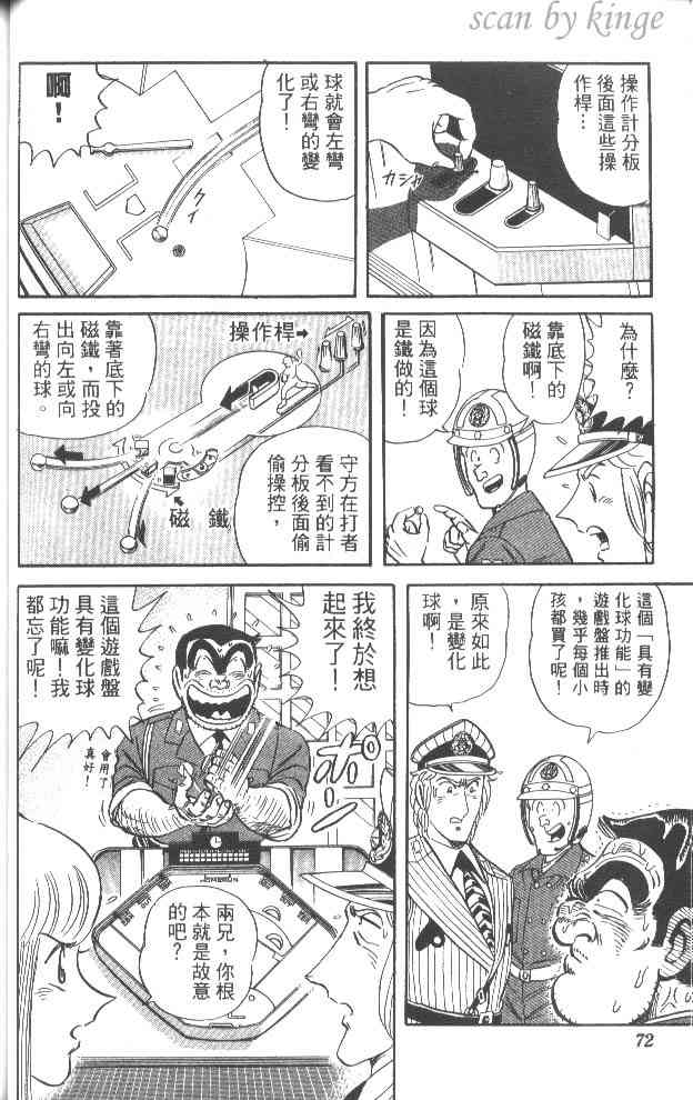 乌龙派出所53卷图