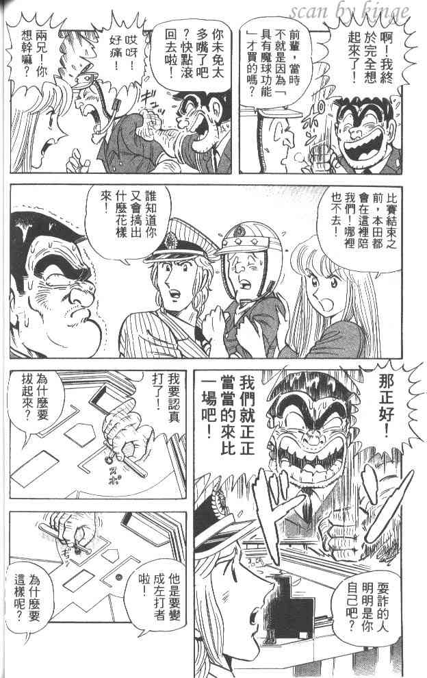 乌龙派出所53卷图