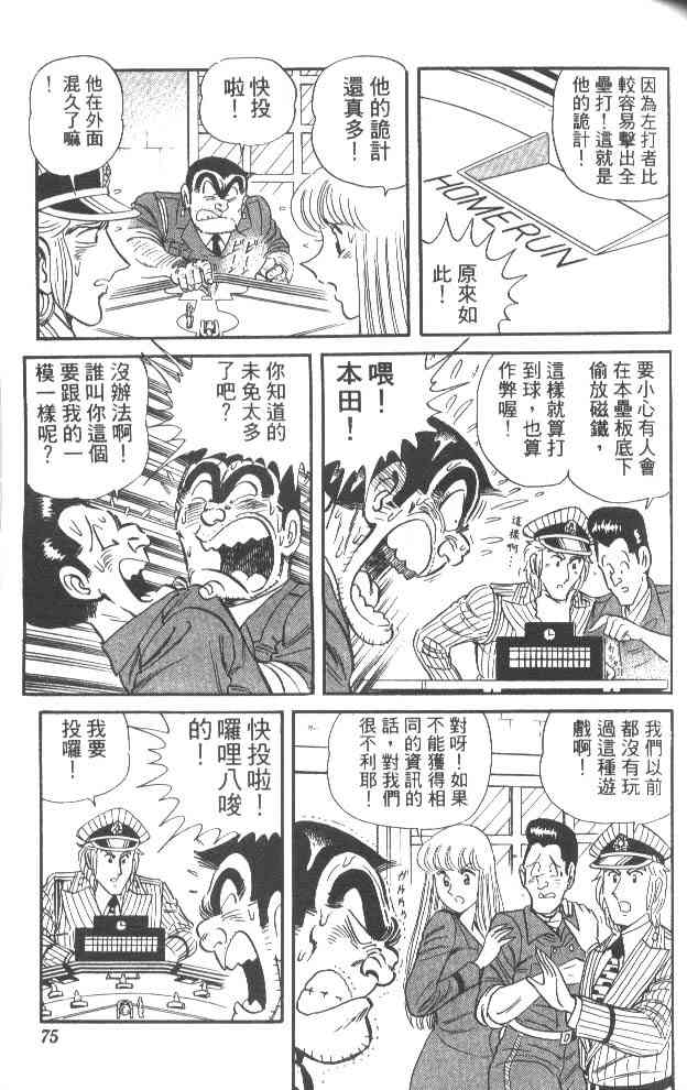 乌龙派出所53卷图