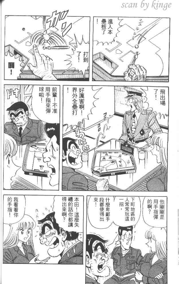 乌龙派出所53卷图