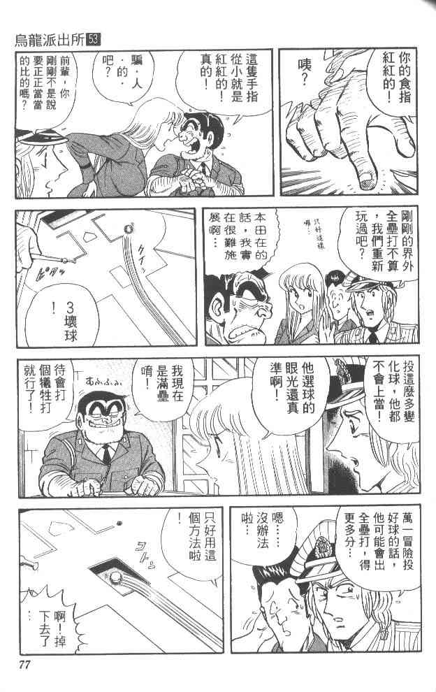 乌龙派出所53卷图