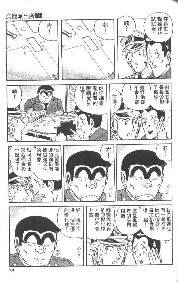 乌龙派出所53卷图