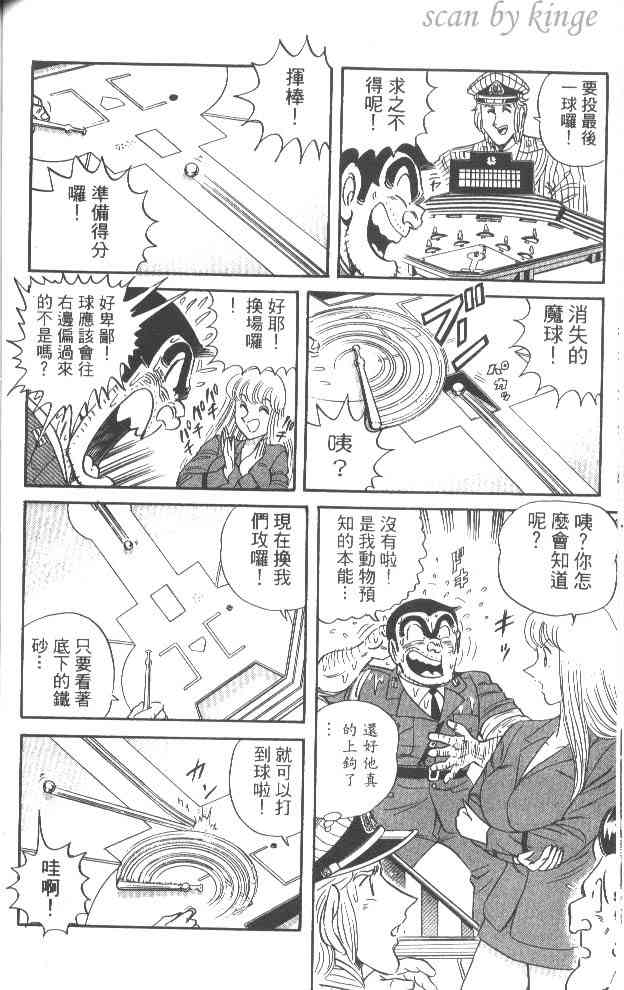 乌龙派出所53卷图