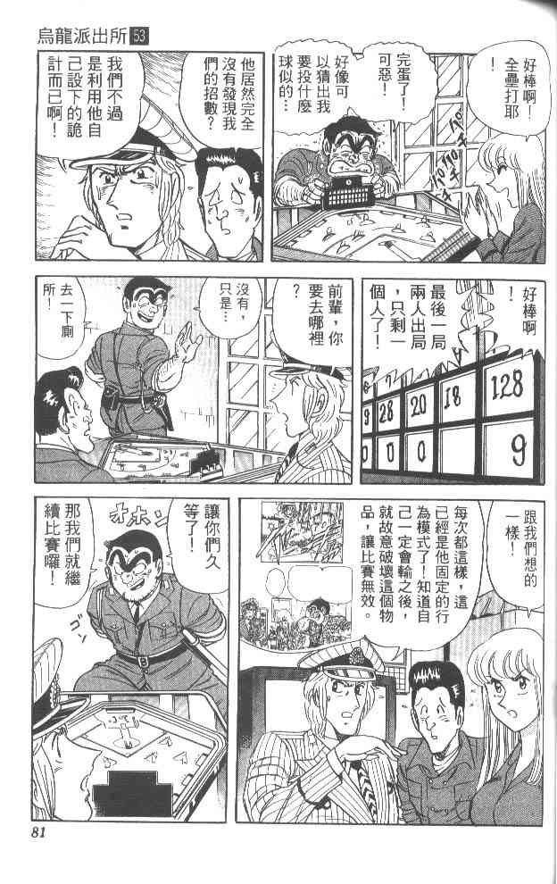 乌龙派出所53卷图