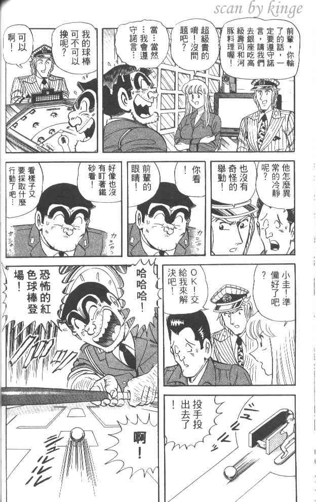 乌龙派出所53卷图