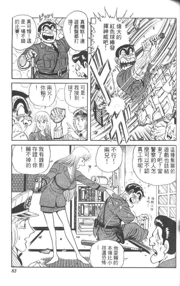 乌龙派出所53卷图