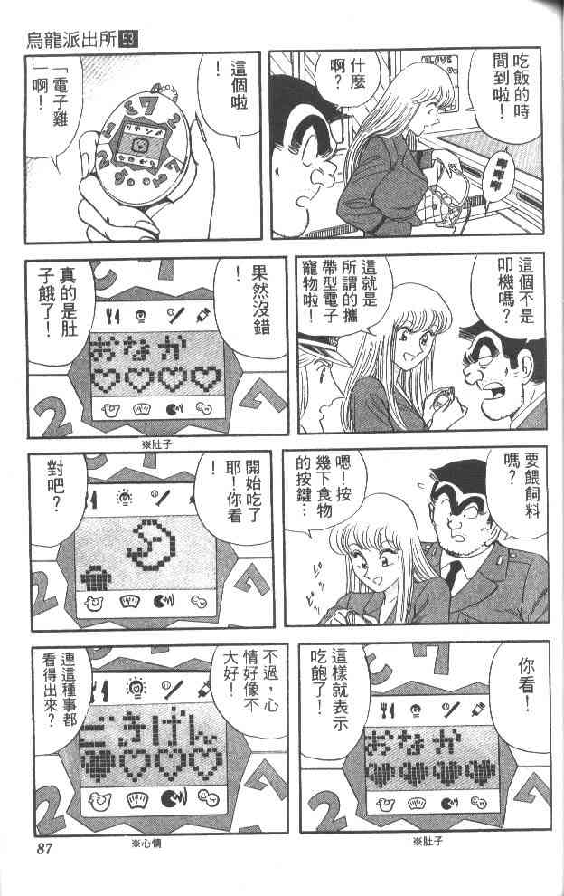 乌龙派出所53卷图