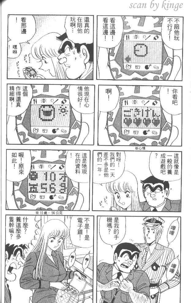 乌龙派出所53卷图