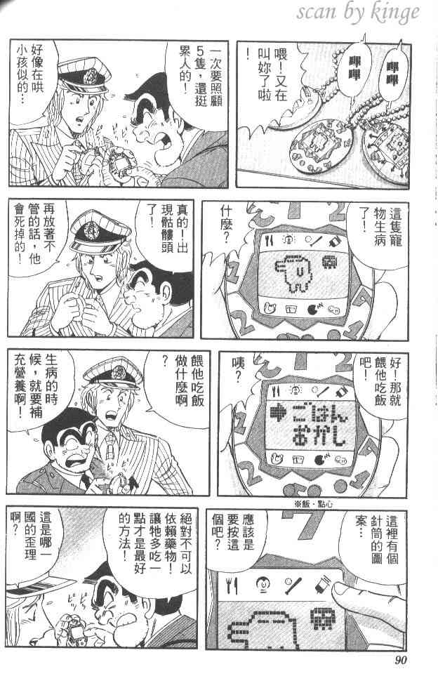 乌龙派出所53卷图