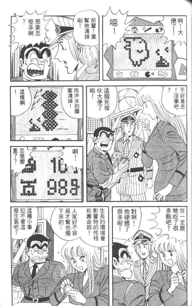 乌龙派出所53卷图