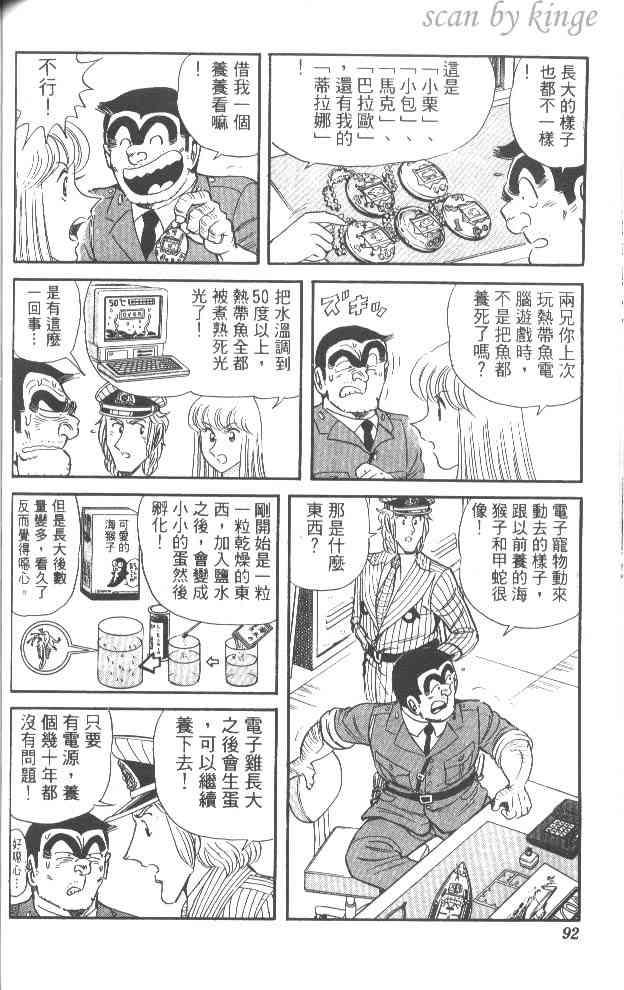 乌龙派出所53卷图