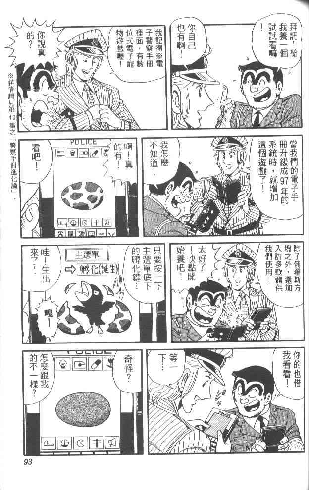 乌龙派出所53卷图