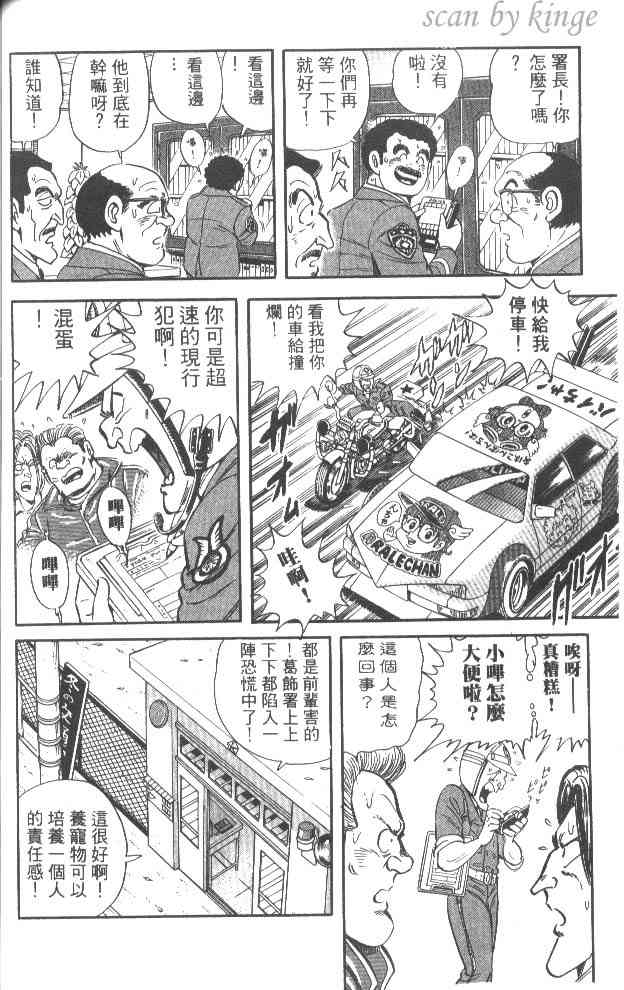 乌龙派出所53卷图