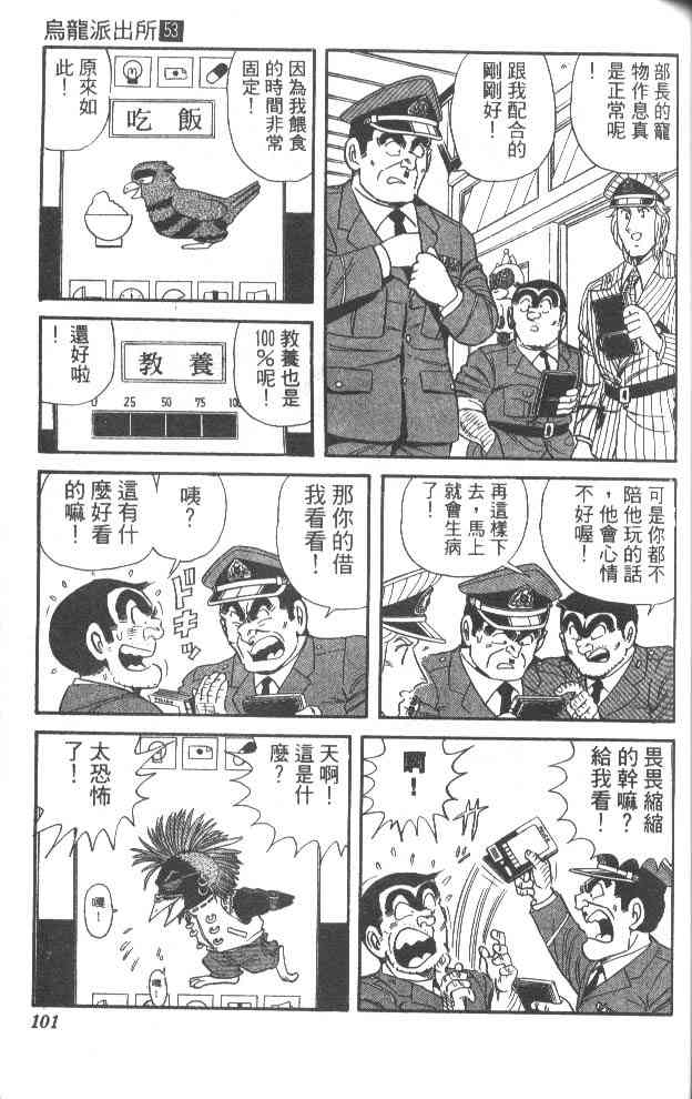 乌龙派出所53卷图