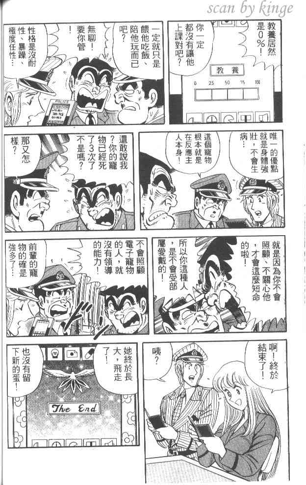 乌龙派出所53卷图