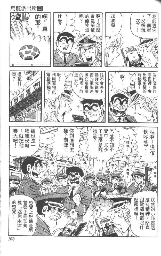 乌龙派出所53卷图