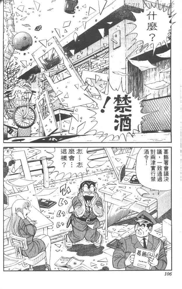 乌龙派出所53卷图