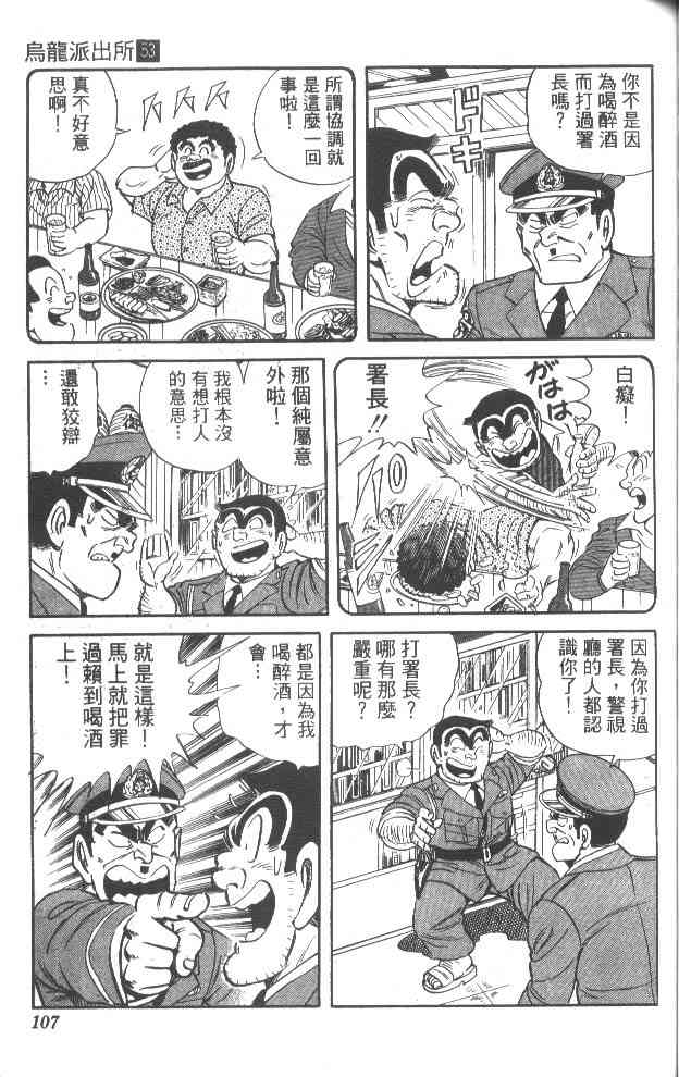 乌龙派出所53卷图