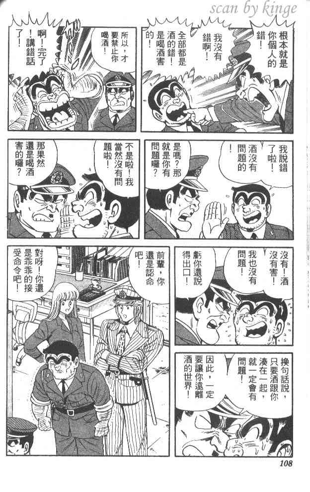 乌龙派出所53卷图