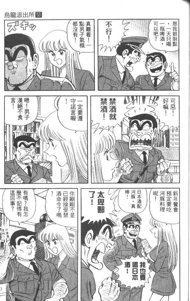 乌龙派出所53卷图