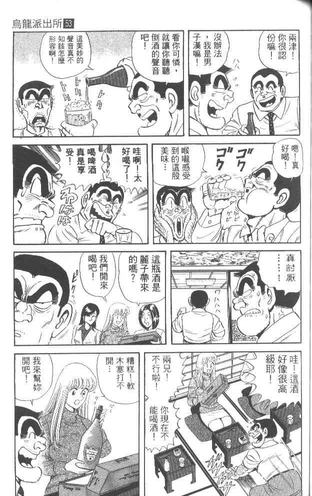 乌龙派出所53卷图