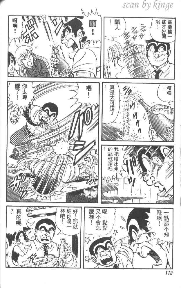 乌龙派出所53卷图