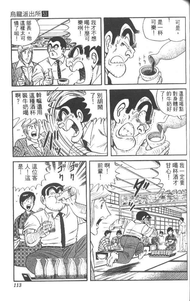 乌龙派出所53卷图