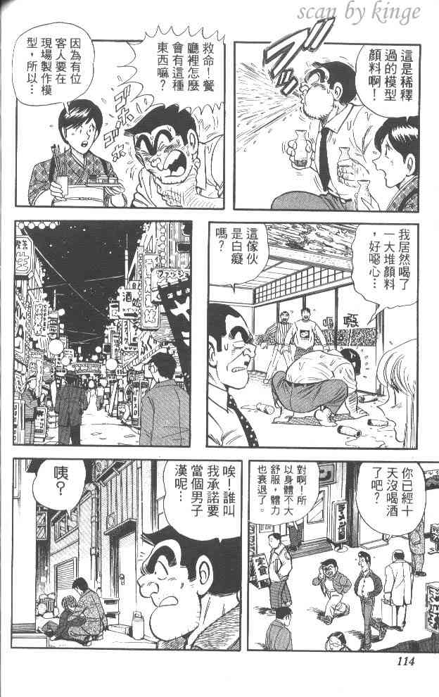 乌龙派出所53卷图