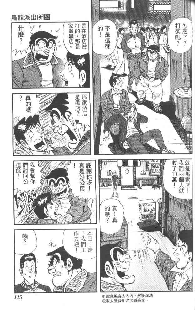 乌龙派出所53卷图